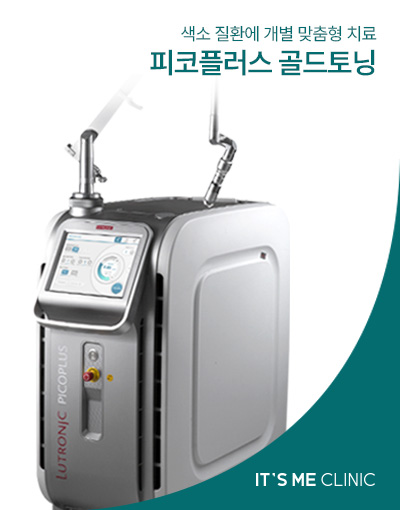 피코플러스 골드토닝 썸네일